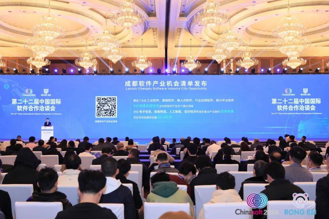 高效配置资源、广泛集智聚力！第二十二届中国国际软件合作洽谈会在成都顺利举行